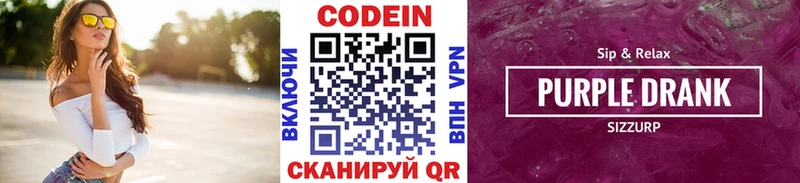 Купить где  Ворсма  Codein Purple Drank 